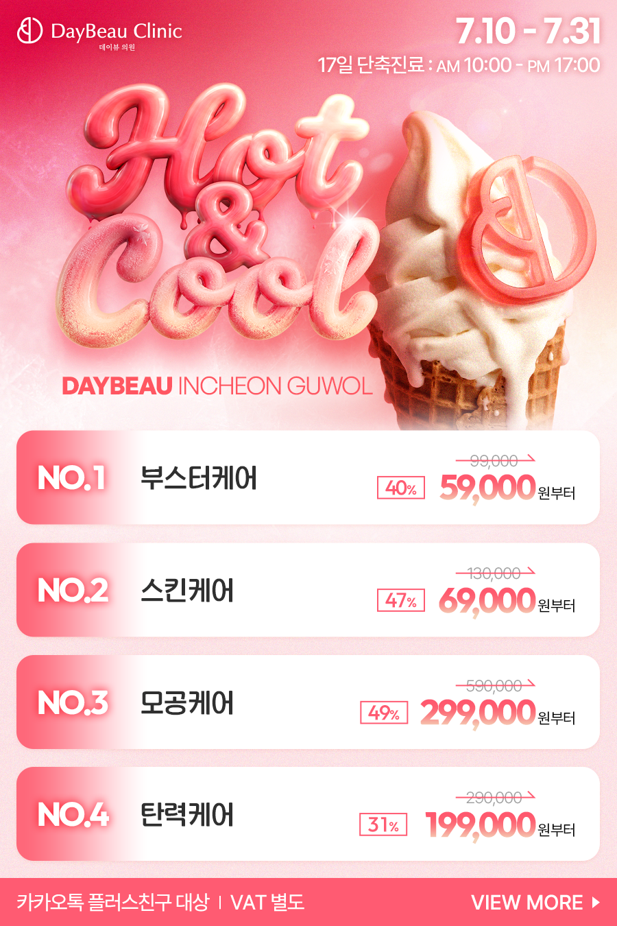 2607_구월_월이벤트_게릴라_팝업M.png