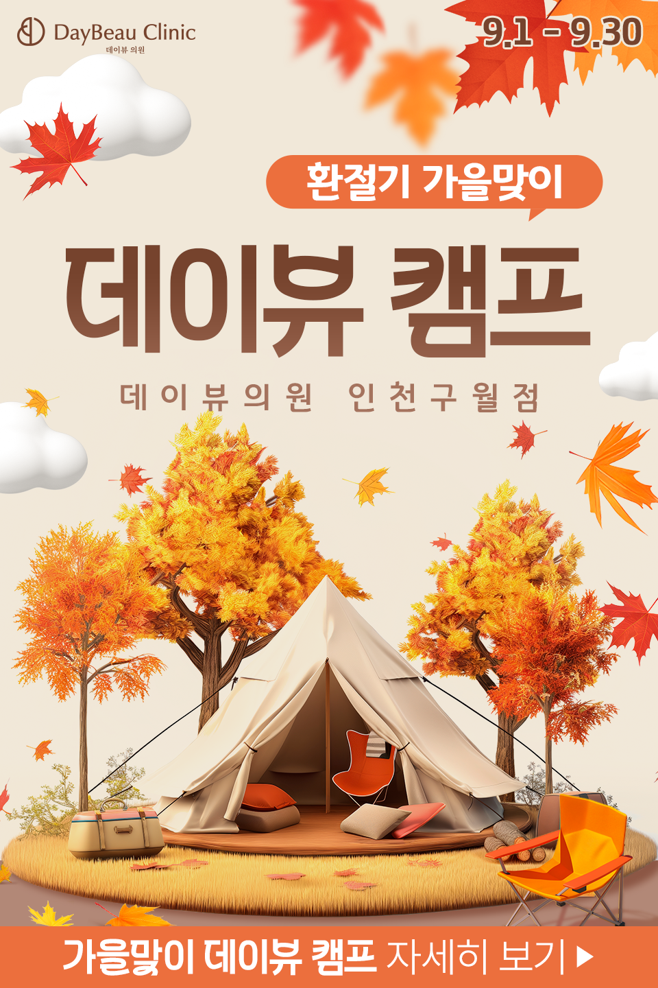 2509_구월_월이벤트_메인_팝업M.png