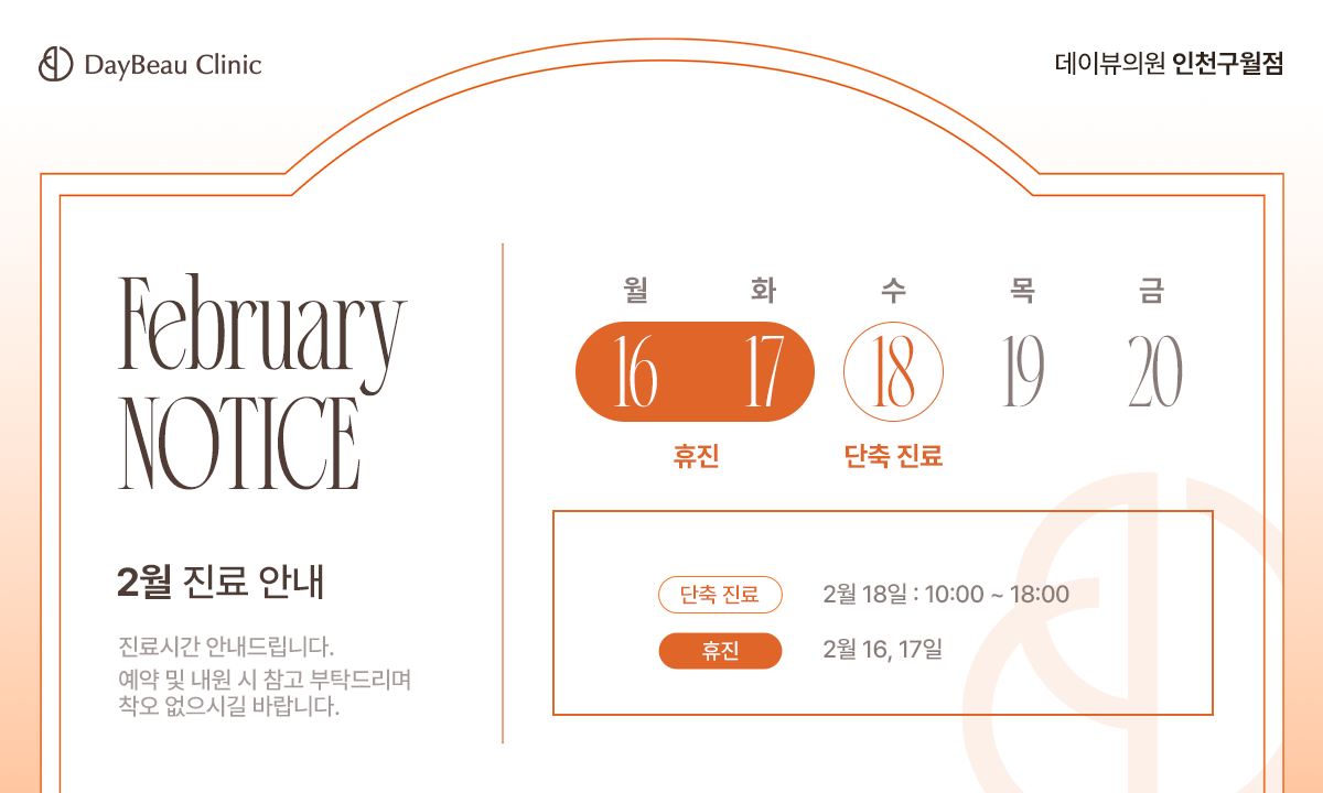 2602_구월_2월진료안내_팝업PC.png