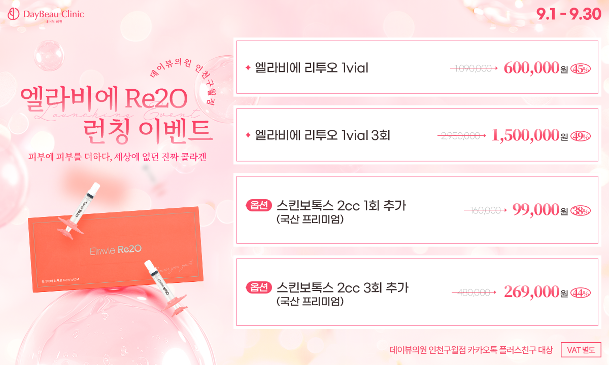 2509_구월_리투오런칭_팝업PC.png