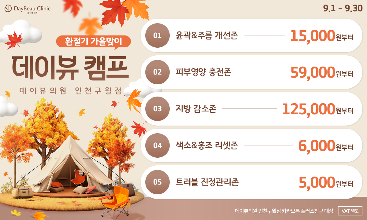 2509_구월_월이벤트_메인_팝업PC.png