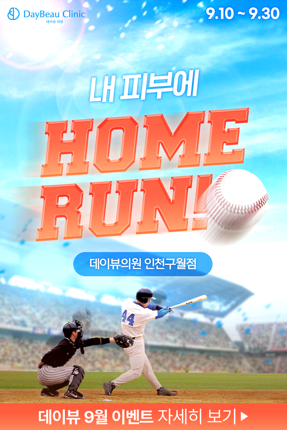 2509_구월_월이벤트_게릴라_팝업M.png