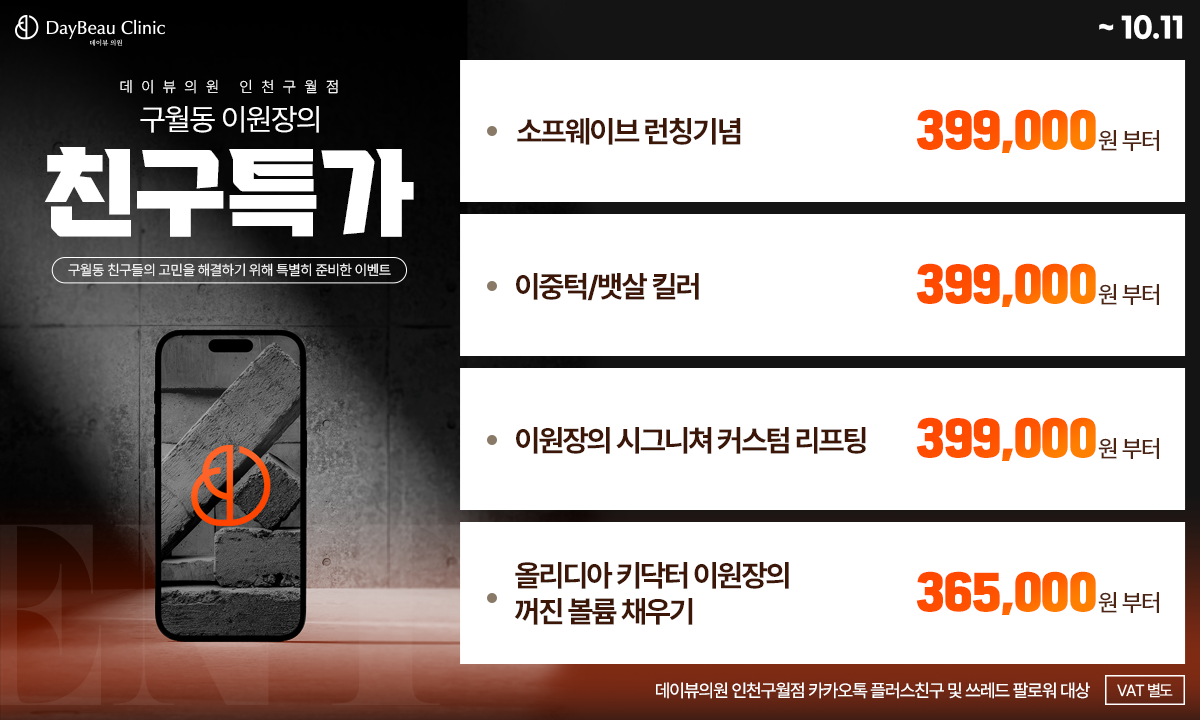 2509_구월_이원장의친구특가_팝업PC.png