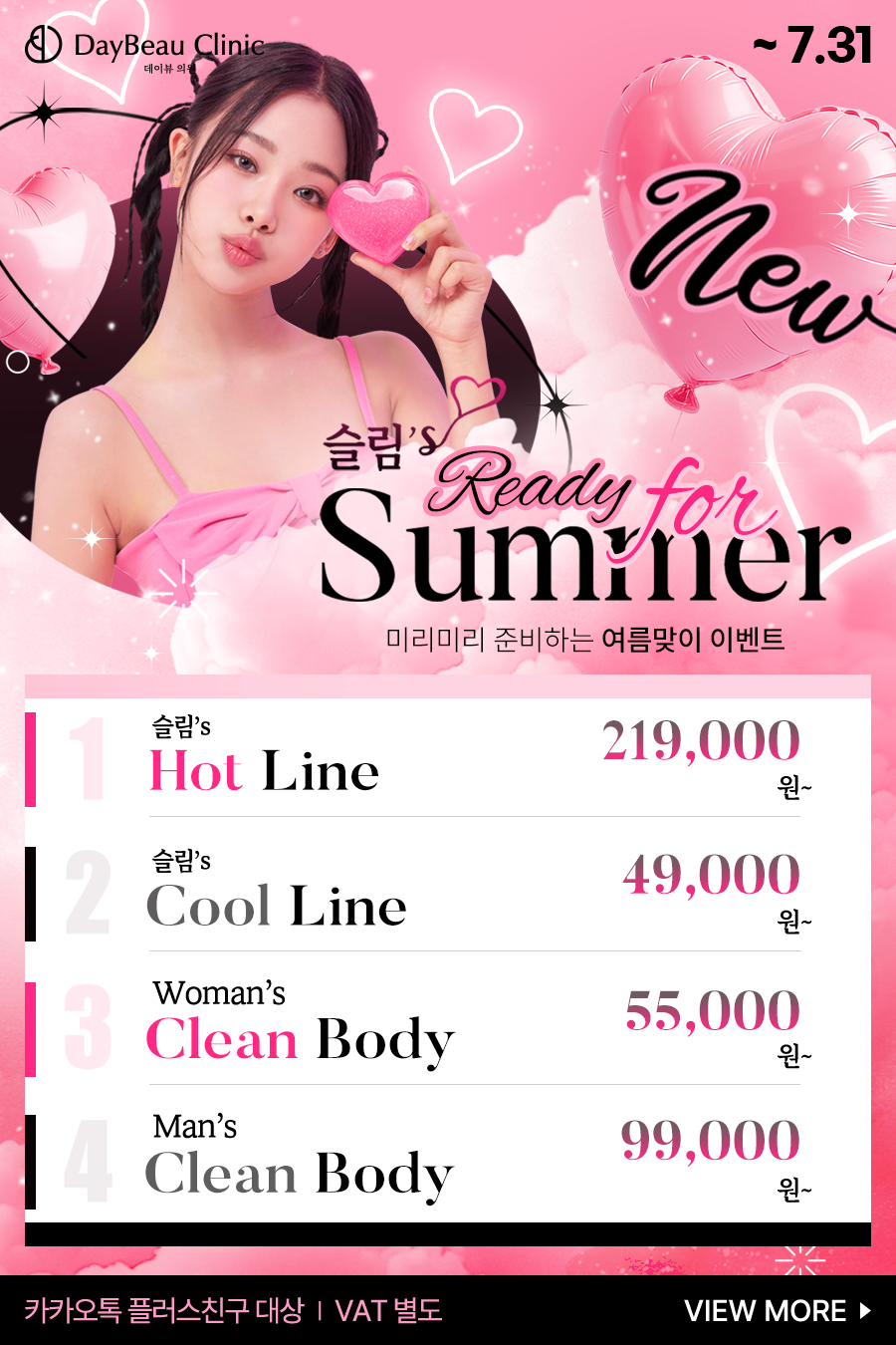 2605_구월_여름준비이벤트_팝업M.png