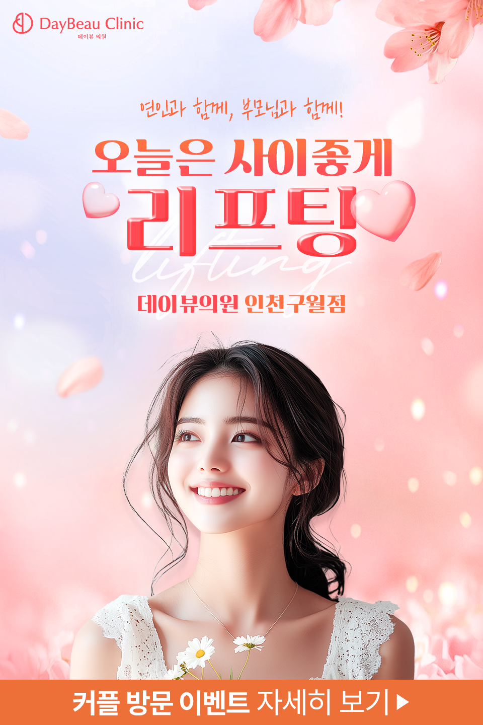 2506_구월_커플방문이벤트_팝업M.png