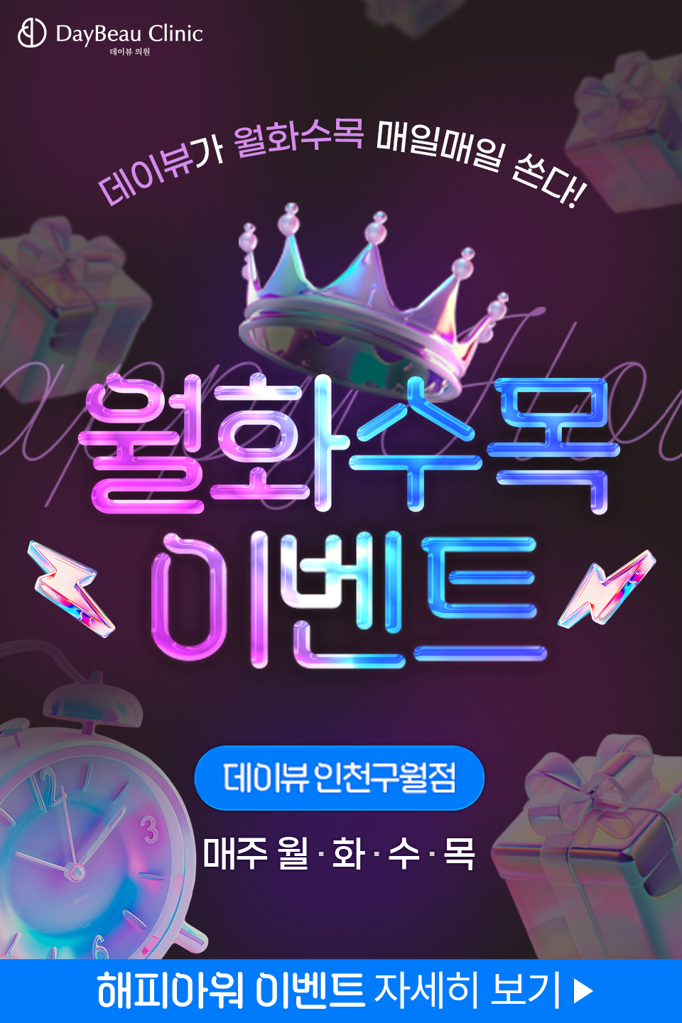 2506_구월_월화수목이벤트_팝업M.png