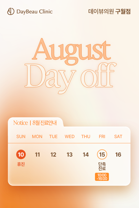2508_구월_진료안내_팝업M.png